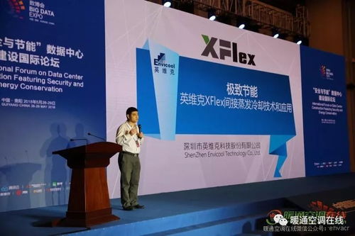 数博会 专业论坛 安全与节能 绿色数据中心建设国际论坛成功召开