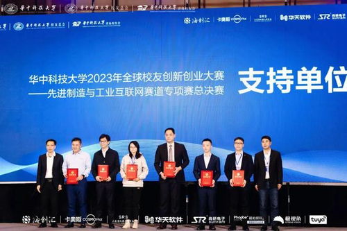 华天软件董事长杨超英出席华中科技大学2023校友创新创业大赛，助力锐英科技发展